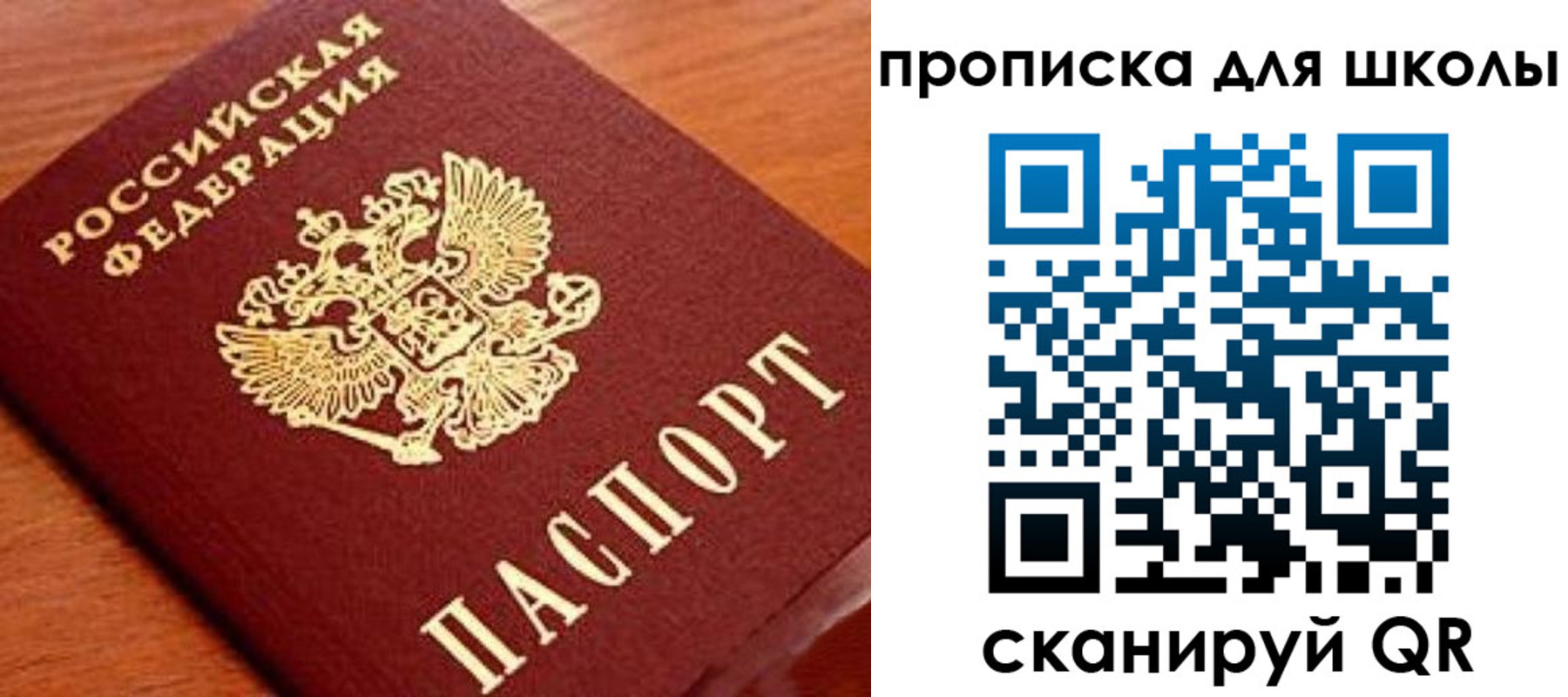 временная регистрация для школы в Никольске