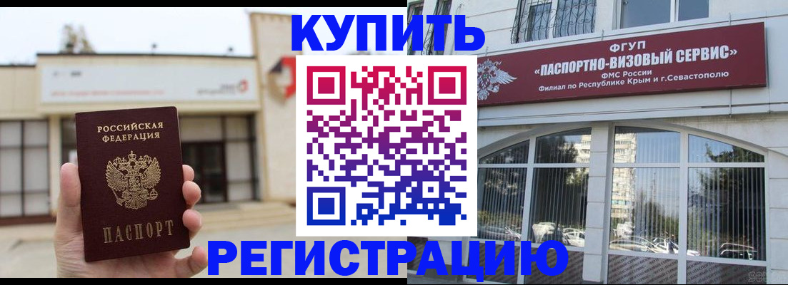 прописка законно в Никольске