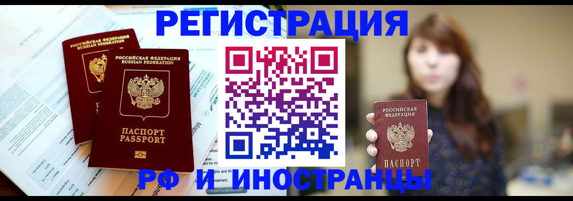 временная прописка в Никольске