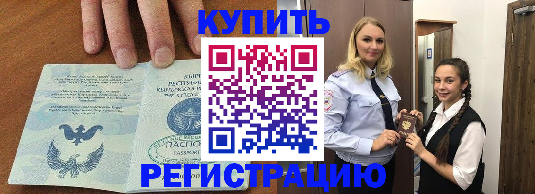 прописка для школы в Никольске