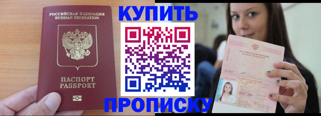 временная регистрация 2025 в Никольске