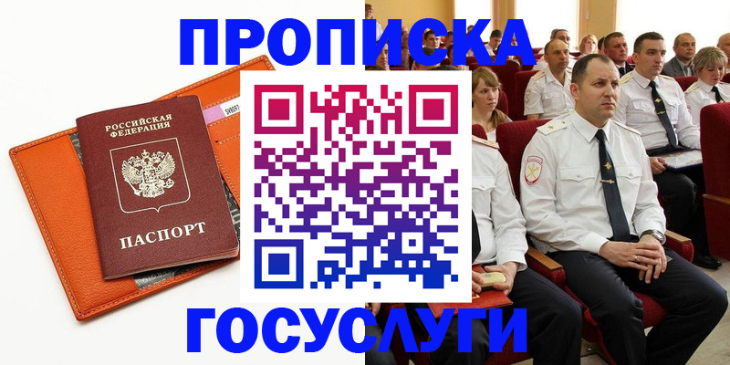 прописка для кредита в Никольске