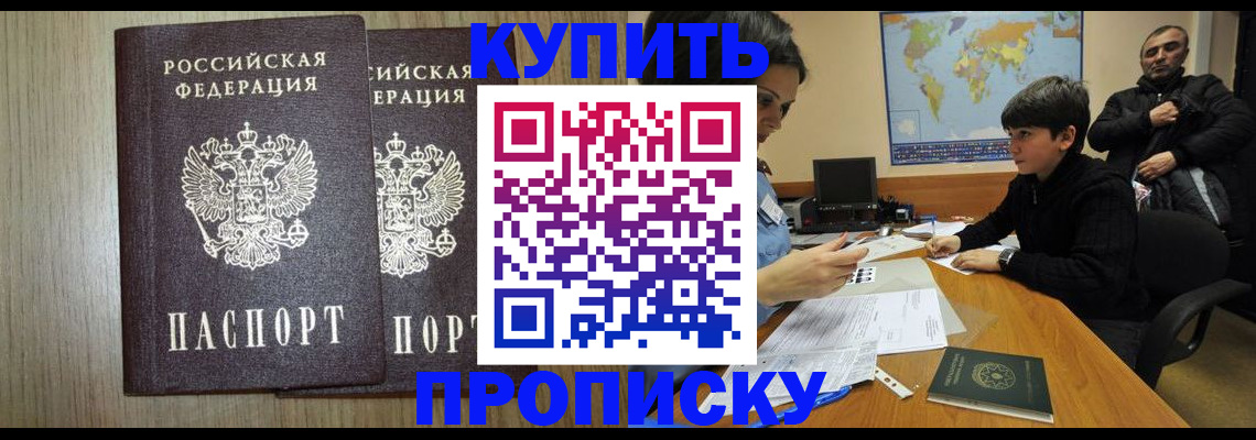 прописка паспорт в Никольске